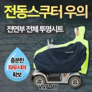 장화 국내생산 전동스쿠터우의