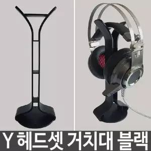[RIZPICK]블랙 헤드셋거치대 헤드폰걸이 거치대 홀더 보관 걸이 벽면