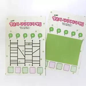 추억의 사다리타기 랜덤 뽑기 게임 [용돈 추첨 이벤트 판 종이 뽑기판 부모님 생신 생일 어버이날 선물]