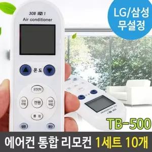 [RIZPICK]통합 리모컨 만능 무설정 호환 다와 10개 1세트