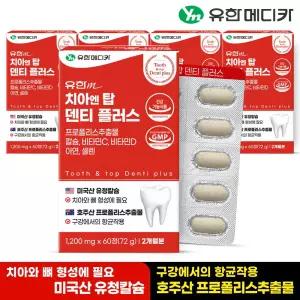 치아 엔 탑 덴티 플러스 60정x5개(10개월)