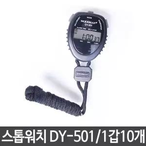 스톱워치 초시계 타이머 스포츠 워치 알람시계 달리기 수영장