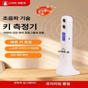 dimowa 초음파신장측정기 신장 무선 키측정 신장계 신장 무선신장계