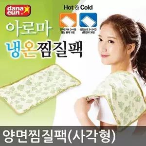 MZ아로마 냉.온 찜질팩다용도사각
