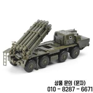 군사 조립 모델 장난감 1/72 스케일 토네이도 장거리 로켓 발사기 디스플레이 성인 선물