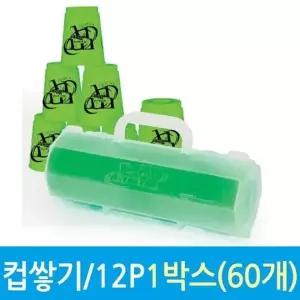 [RIZPICK]컵쌓기놀이 스태킹컵 스포츠 장난감 유아체육교구 아기컵쌓기 60개