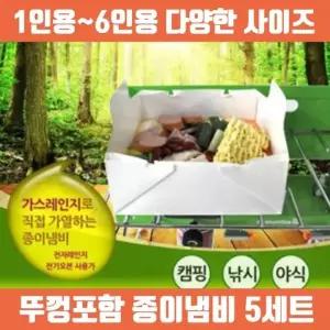 대한민국제조 접이식 뚜껑포함 종이냄비 5P세트  1인용 6인용 사이즈 다양  재사용가능