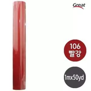 [RIZPICK]빨강 시트지 단색 컬러 시트지롤 1롤 1m 칼라