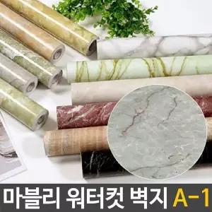대리석시트지 방수 시트지 벽시 인테리어 주방 가구 디자인 포인트