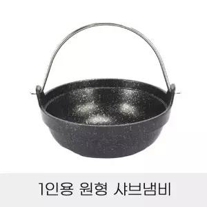( )1인용 원형 샤브냄비 단품
