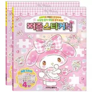 산리오 마이멜로디 퍼즐 스티커 놀이북 2P 학습 게임