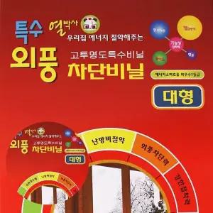 방풍비닐 B2I7X3J9 L사이즈 2.1X3.2m 외풍차단 투명커튼