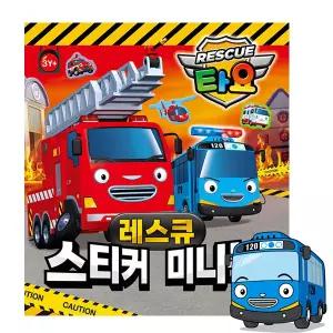 타요 스티커 미니북 레스큐 아기 유아 스티커북