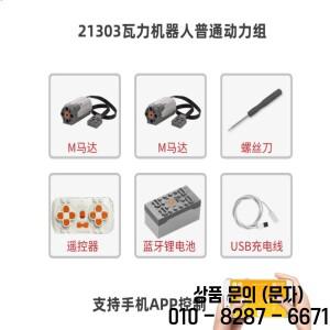 벽E 로봇 빌딩  모델 APP RC 전원 기능 14세 이상를위한 생일 선물 21303