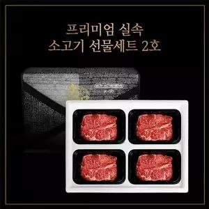 [에이징그라운드] 프리미엄 실속 소고기 선물세트 2호(등심250gx4)