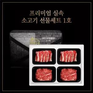 [에이징그라운드] 프리미엄 실속 소고기 선물세트 1호(우삼겹400g+등심400g)