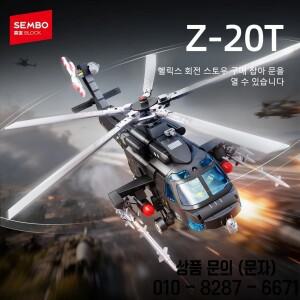SEMBO  Z 20T 헬리콥터 군용 전투기 시티 비행기 모델 조립 브릭 14세 이상 장난감 휴일 선물