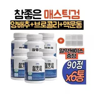 위건강엔 매스틱유산균 6통 하이 위 메스틱검 양배추 브로콜리 맥문동 그리스 키오스마스티하 추출물 9개월분