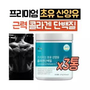 프리미엄 산양 초유 근력단백질 콜라겐 3통 PS 초유 프로틴 콜라겐 저분자유청단백가수분해물 보충제