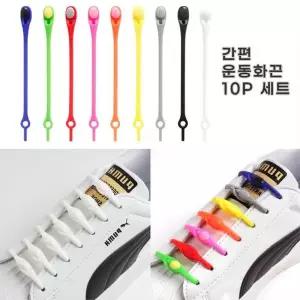 1초순삭 간편한끈 10P세트 신축성 운동화끈 조임 스트랩슈즈