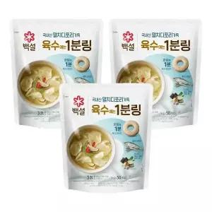 [하프클럽/CJ제일제당]백설 멸치디포리 육수에는 1분링 200g(50개입) x3개