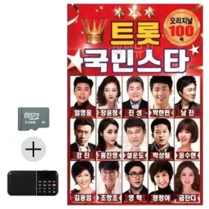 SD카드+효도라디오 트롯 국민 스타