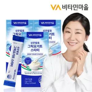 비타민마을 아테네대학교 인증유산균사용 그릭요거트 스타터 10포 x 3박스 (총30포)
