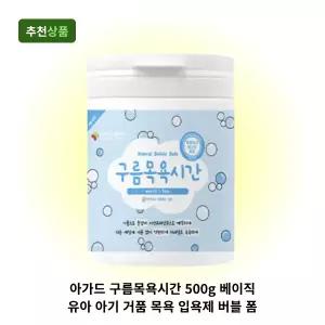 아가드 구름목욕시간 500g 베이직 유아 아기 거품 목욕 입욕제 버블 폼
