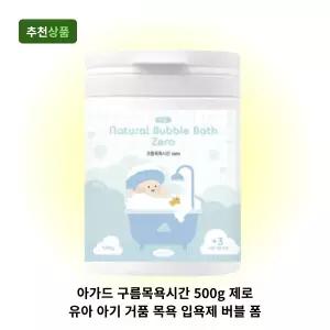 아가드 구름목욕시간 500g 제로 유아 아기 거품 목욕 입욕제 버블 폼