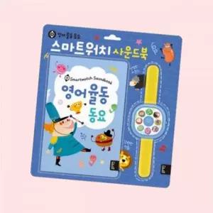 물랑로티 스마트시계 워치 사운드북 영어율동동요 4570871