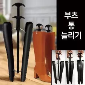 [룽스_62]롱부츠보관 종아리 통 늘리기 슈트리 제골기 키퍼