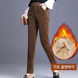 [하프클럽/]겨울 여성 기모 코듀로이 바지 배기 팬츠 스판