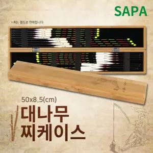 싸파 대나무 찌케이스 50cmX8.5cm 통찌통 낚시 보관 보관함 소품 용품