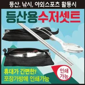 [하프클럽/]휴대용 수저 세트 등산 캠핑용 여행용수저