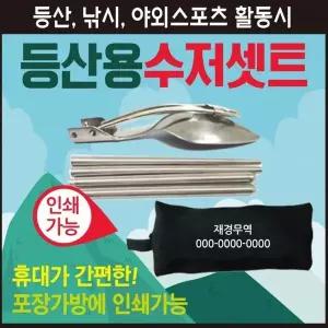 [하프클럽/]휴대용 수저 세트 캠핑용 수저 등산용 수저