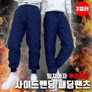[하프클럽/]사이드밴딩 패딩 바지 겨울 방한바지