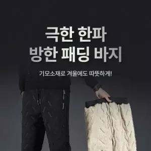 [하프클럽/]융털 바지 겨울 트레이닝 패딩 방한바지
