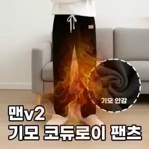 [하프클럽/]남자 기모 바지 팬츠 코듀로이 융털 겨울