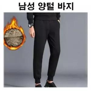 [하프클럽/]겨울 양털 바지 기모 융털 팬츠 방한바지 남자