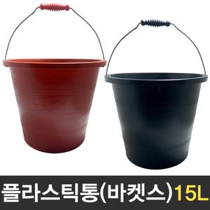 플라스틱통 15L 양동이 바게스 대야 다라이 다용도