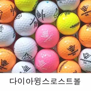 다이아윙스 로스트볼 색상혼합 A-급 10알 다이아윙스 고반발 장타 비거리증가 골프공