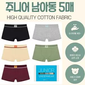 [보리보리/마이핏]남자 주니어 초등학생 중학생 순면스판 드로즈 팬티 5종