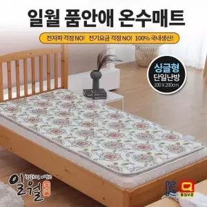 일월 품안에 온수 매트 전자파걱정없는 뉴드림스파 싱글 100cm/200cm