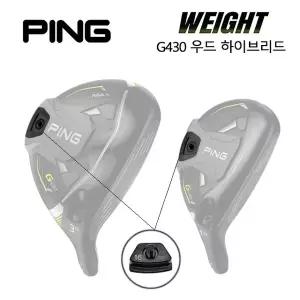 핑 G430 우드 유틸리티 무게추 (호환제품)