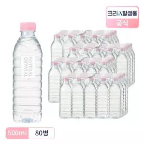 크리스탈 샘물 생수 무라벨 500ml 80병