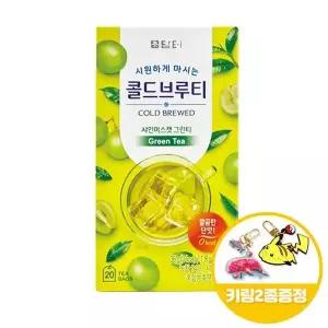 담터 콜드브루티 샤인머스캣 그린티 20Tx1개+키링2종.