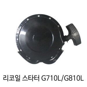 리코일스타트/계양엔진/G710/G810/아세아/국제/관리기