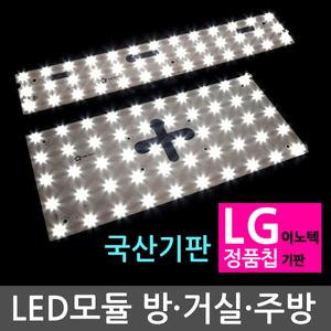 국산 LED방등 LED모듈LED거실등 LED주방등 LED기판 삼성칩