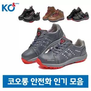 코오롱 안전화 모음 작업화 다이얼락 벨크로 토캡 4인치 6인치