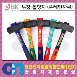 창농 부강 돌망치 우레탄자루 무진동망치 해머 캠핑 함마 공구 산업용품 망치 수공구
